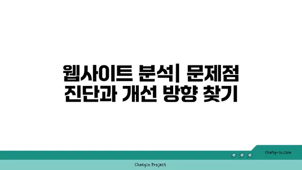 구글 검색 엔진 최적화 전략| 웹사이트 순위를 높이는 핵심 가이드 | SEO, 키워드, 알고리즘, 웹사이트 분석