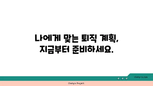 퇴직 자문가 인증| 퇴직 계획 & 자산 관리 전문성 입증 | 퇴직 상담, 재무 설계, 은퇴 준비