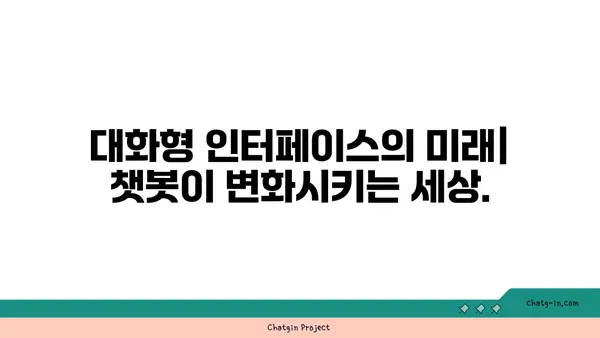 ChatGPT로 챗봇 만들기| 대화형 경험의 미래를 위한 실전 가이드 | 챗봇 개발, AI 활용, 대화형 인터페이스
