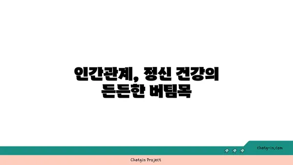 관계의 힘으로 상처를 치유하다| 커넥션의 치유 힘 | 상처 치유, 외상 치유, 관계의 중요성, 인간관계, 정신 건강