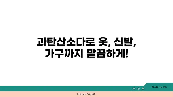 과탄산소다의 놀라운 변신! 얼룩 제거의 신세계를 경험하세요 | 세척, 찌든 때, 천연 세제, 효과적인 방법