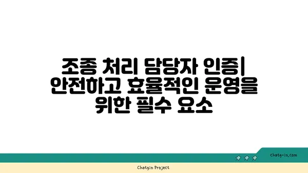 조종 처리 담당자 인증| 이벤트 처리 및 결제 프로세스 최적화 가이드 | 인증, 이벤트, 결제, 프로세스, 최적화