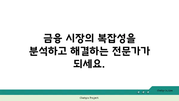 재정적 복잡성 분석사 인증| 금융 거래의 복잡성을 풀어내는 전문가 되기 | 금융, 분석, 전문성, 자격증