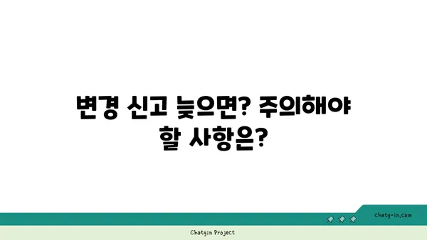 실업급여 수령 중 주소 또는 연락처 변경 시 알아야 할 모든 것 | 변경 방법, 필요 서류, 주의 사항