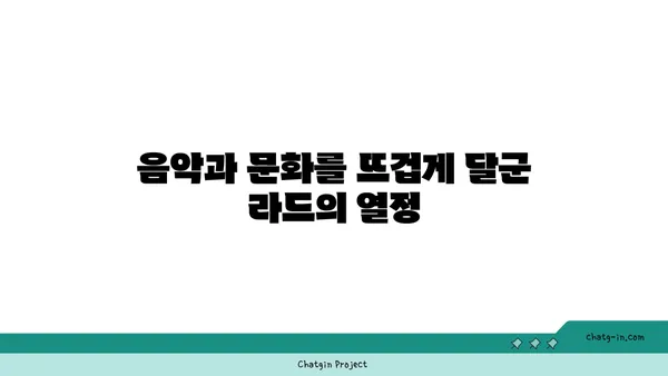 라드| 뜻과 유래, 그리고 다양한 활용 | 음악, 문화, 용어, 밈