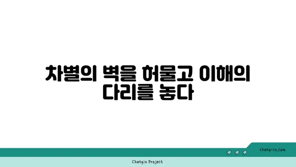 스테로이드 사용자를 둘러싼 사회적 낙인과 편견| 이해와 공감을 위한 길 | 스테로이드, 편견, 차별, 사회적 인식, 공감