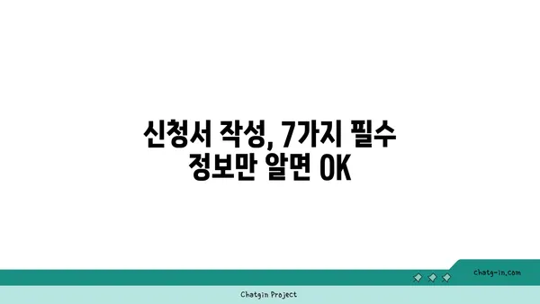 실업급여 신청서 작성 완벽 가이드|  꼭 알아야 할 7가지 중요한 요령 | 실업급여, 신청서 작성, 서류 준비, 필수 정보