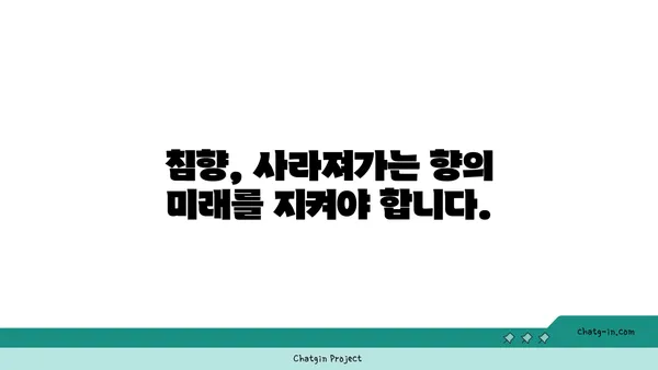 침향 나무의 지속 가능한 미래| 향료 산업을 위한 희망 | 침향, 지속가능성, 향료 산업, 보존, 윤리