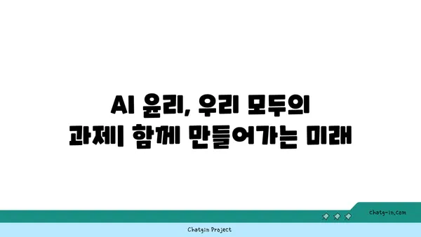 인공지능 윤리의 핵심 과제| 편향과 책임성 | AI 윤리, 책임, 알고리즘 편향, 데이터 윤리