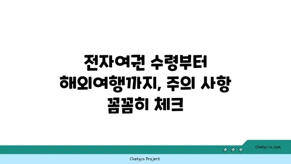 전자 여권 발급, 신청부터 수령까지 완벽 가이드 | 여권, 해외여행, 비자, 여행 준비