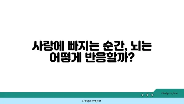 사랑벌레 심리| 끌림과 집착의 비밀 | 사랑, 심리학, 관계, 분석