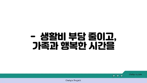 근로장려금, 가족에게 어떤 도움이 될까요? |  혜택, 지원, 자녀, 교육, 생활비