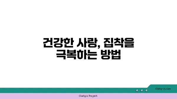 사랑벌레 심리| 끌림과 집착의 비밀 | 사랑, 심리학, 관계, 분석