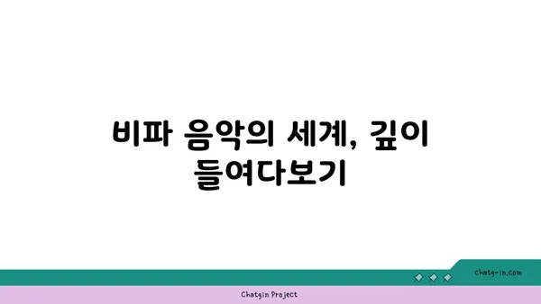 비파 감상 가이드| 걸작 이해를 위한 5가지 단계 | 비파, 감상, 음악, 클래식, 가이드