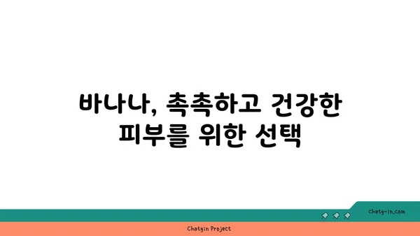 바나나가 선물하는 건강한 삶| 바나나 생활의 다양한 이점 | 건강, 영양, 면역, 다이어트, 피부