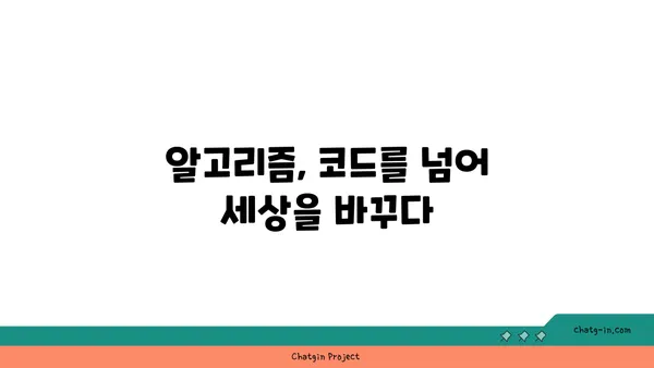 알고리즘의 이해| 컴퓨터 사고의 핵심 원리를 파헤치다 | 컴퓨터 과학, 문제 해결, 프로그래밍