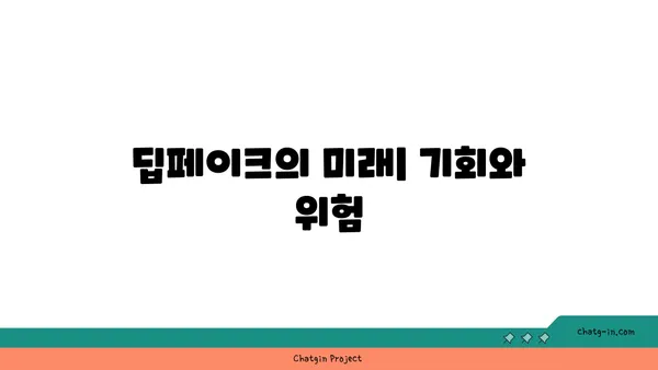 딥페이크 기술의 작동 원리| 상세 가이드 | 딥페이크, AI, 얼굴 교체, 영상 합성