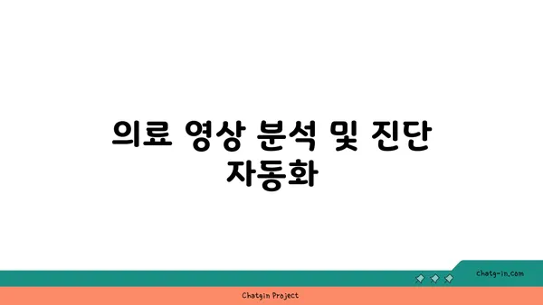 인공지능이 의료 분야를 혁신하는 5가지 방법 | AI, 의료, 혁신, 미래