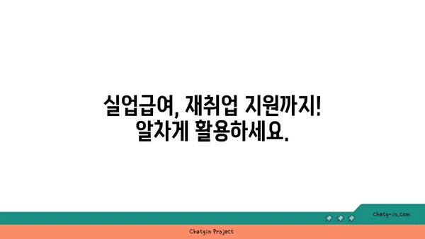 권고사직, 좌절은 NO! 실업급여로 새 도약을 준비하세요 | 권고사직, 실업급여, 재취업 지원, 실업자 지원