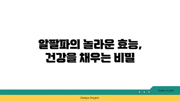 알팔파의 놀라운 효능과 활용법| 건강과 푸른 밭을 위한 완벽 가이드 | 알팔파, 건강, 효능, 재배, 활용, 영양