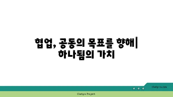 연결된 사회의 중요성| 협력과 혁신을 위한 토대 | 사회적 연결, 네트워크, 협업, 발전