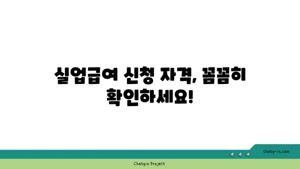 실업급여 신청서 작성 완벽 가이드|  꼭 알아야 할 7가지 중요한 요령 | 실업급여, 신청서 작성, 서류 준비, 필수 정보