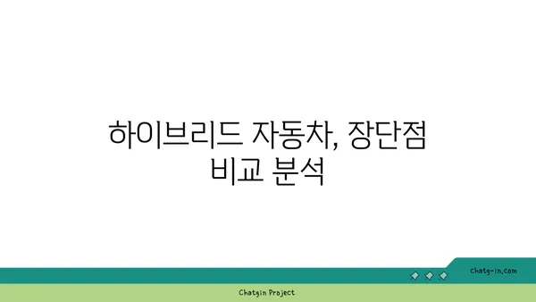 하이브리드 자동차 선택 가이드| 나에게 딱 맞는 차량 찾기 | 하이브리드 자동차 비교, 연비, 장단점, 구매 가이드