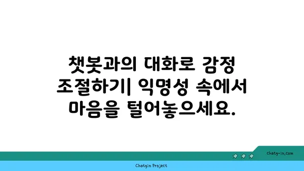 ChatGPT로 정신 건강 관리하기| 감정적 지원과 인지적 도구 활용 가이드 | 정신 건강, AI, 챗봇, 치료, 자가 관리