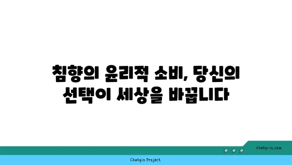 침향 산업의 윤리적 과제| 지속 가능한 성장과 공정 거래를 위한 길 | 지속가능성, 공정무역, 침향, 산업, 윤리