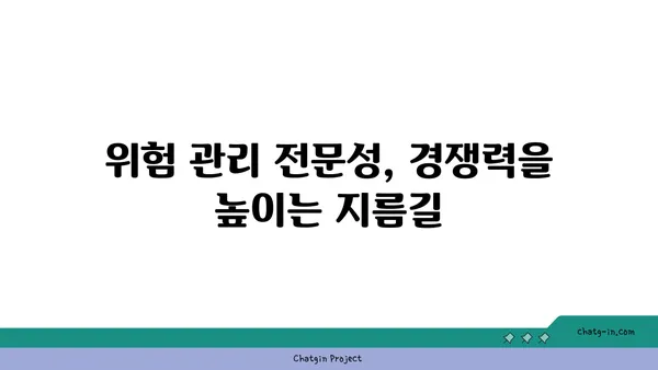 금융 위기 관리자 인증| 위험 관리 전문가의 역량을 입증하는 길 | 금융 위기, 위험 관리, 자격증, 전문성