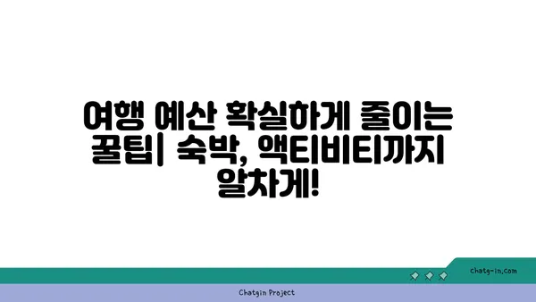 저렴하게 떠나자! ✈️ 최저가 항공권 찾는 꿀팁 | 저비용 항공, 항공권 예약, 여행 팁