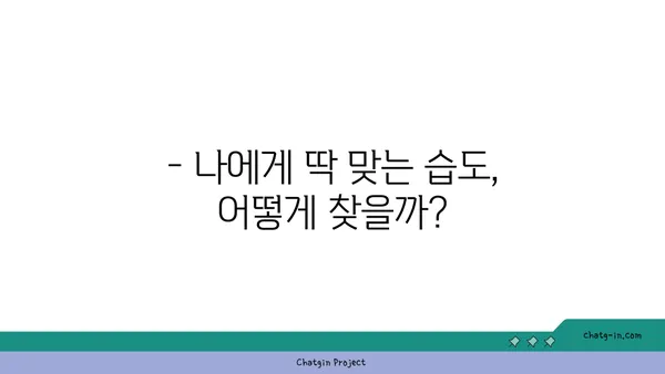 쾌적함을 위한 습도의 비밀|  나에게 맞는 상대 습도 찾는 방법 | 쾌적한 실내 환경, 습도 조절, 건강 팁