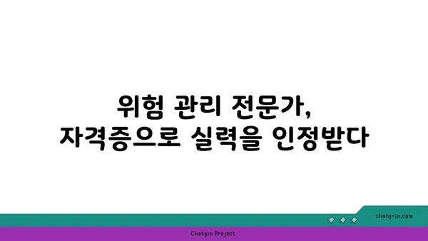 금융 위기 관리자 인증| 위험 관리 전문가의 역량을 입증하는 길 | 금융 위기, 위험 관리, 자격증, 전문성