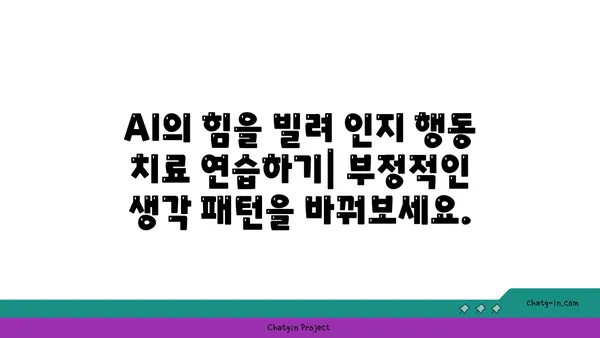 ChatGPT로 정신 건강 관리하기| 감정적 지원과 인지적 도구 활용 가이드 | 정신 건강, AI, 챗봇, 치료, 자가 관리