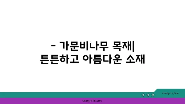 가문비나무의 매력| 특징, 종류, 그리고 활용 |  가문비나무, 침엽수, 조경, 목재, 효능