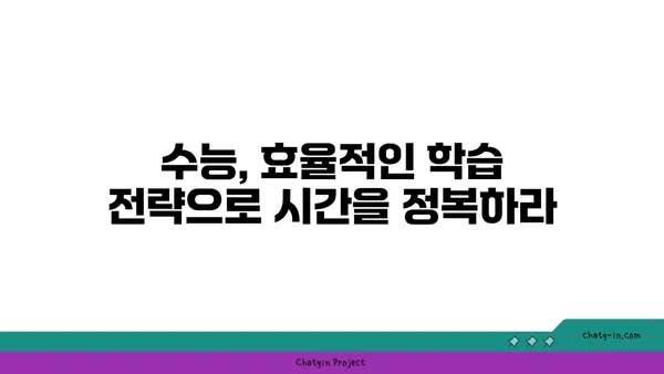 고3, 대입 성공을 위한 맞춤 전략 가이드 | 대입, 수능, 학습 전략, 진로 탐색, 성공 노하우