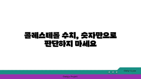 콜레스테롤 신화 깨뜨리기| 당신이 알아야 할 5가지 진실 | 콜레스테롤, 건강, 오해
