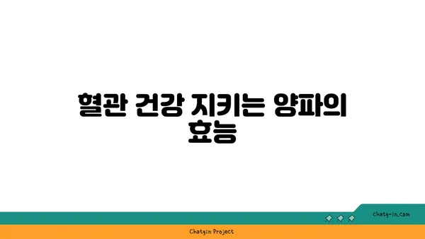 양파의 놀라운 효능| 특성, 영양학적 가치, 그리고 건강에 미치는 영향 | 건강, 식단, 채소, 효능