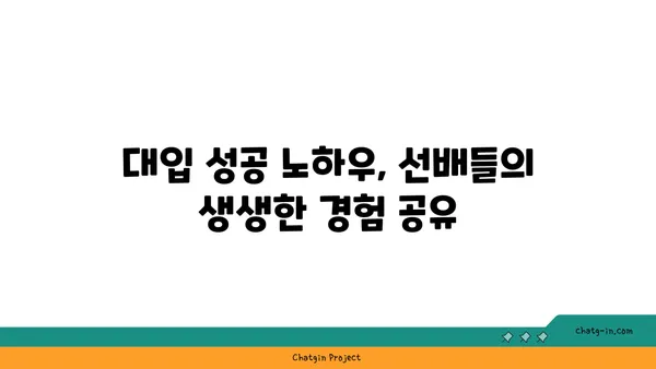 고3, 대입 성공을 위한 맞춤 전략 가이드 | 대입, 수능, 학습 전략, 진로 탐색, 성공 노하우