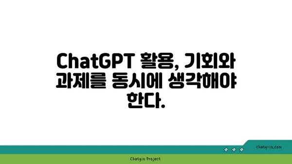 ChatGPT, 새로운 콘텐츠 생성 시대의 시작|  기회와 과제 | AI, 콘텐츠 마케팅, 미래 트렌드