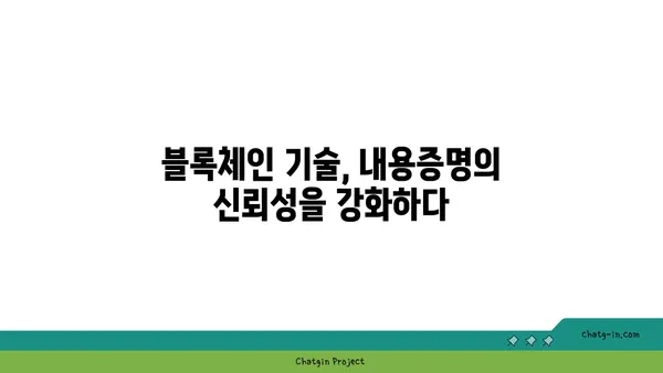 내용증명의 진화| 전자화와 기술이 만드는 새로운 미래 | 디지털 시대, 내용증명의 변화와 발전, 전자문서, 블록체인