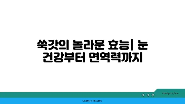 쑥갓의 놀라운 효능과 영양 가치 | 건강, 채소, 쑥갓 효능, 쑥갓 영양