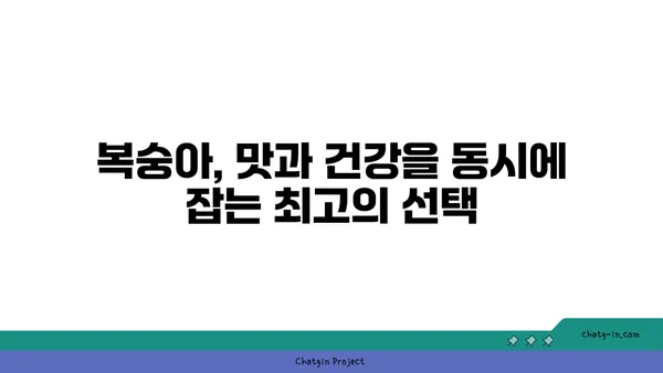 복숭아의 매력, 달콤한 간식부터 건강한 요리까지 | 복숭아 레시피, 효능, 활용법