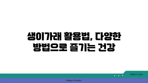 생이가래, 잡초가 아닌 소중한 자원| 생태계와 식용 가치 알아보기 | 생이가래 효능, 생이가래 활용법, 생태계