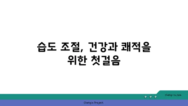 쾌적함의 비밀| 상대습도 40~60%, 당신을 위한 최적의 공기  | 습도, 쾌적, 건강, 실내 환경