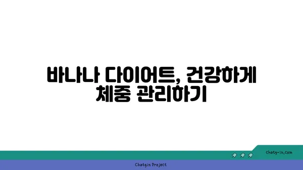 바나나가 선물하는 건강한 삶| 바나나 생활의 다양한 이점 | 건강, 영양, 면역, 다이어트, 피부