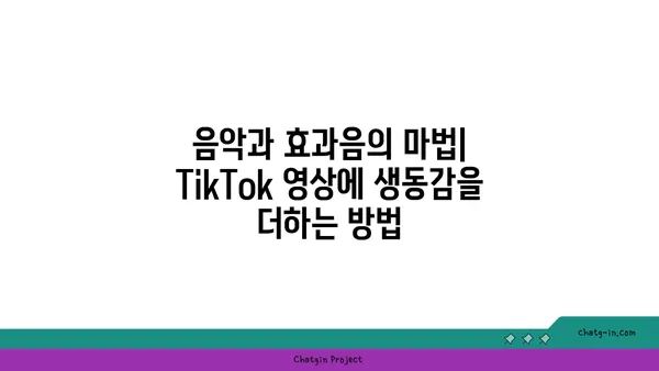 TikTok 영향력 있는 비디오 제작| 프로처럼 편집하는 10가지 트릭 | TikTok, 영상 편집, 비디오 제작, 팁