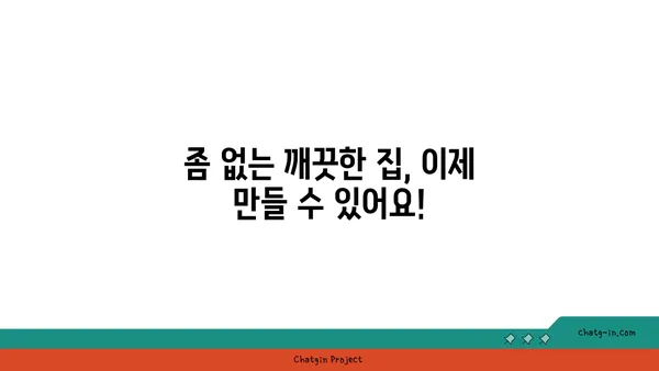 좀 퇴치| 집안의 거침없는 침입자를 없애는 완벽 가이드 | 좀, 퇴치, 벌레, 해충, 방제