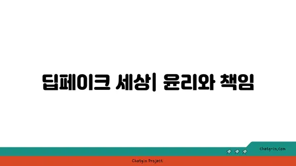 딥페이크 기술의 작동 원리| 상세 가이드 | 딥페이크, AI, 얼굴 교체, 영상 합성