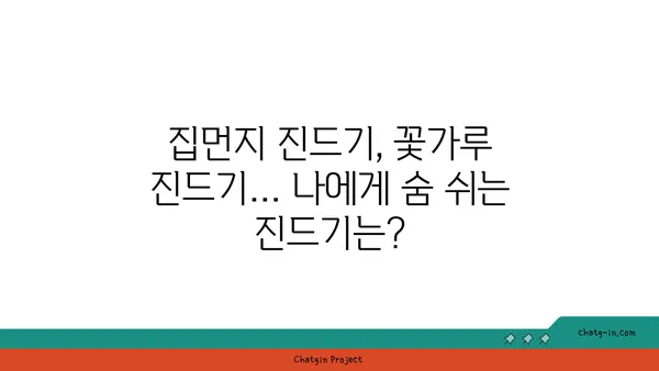 진드기 박멸 완벽 가이드| 종류별 특징부터 천연 해결책까지 | 진드기 제거, 진드기 예방, 진드기 종류